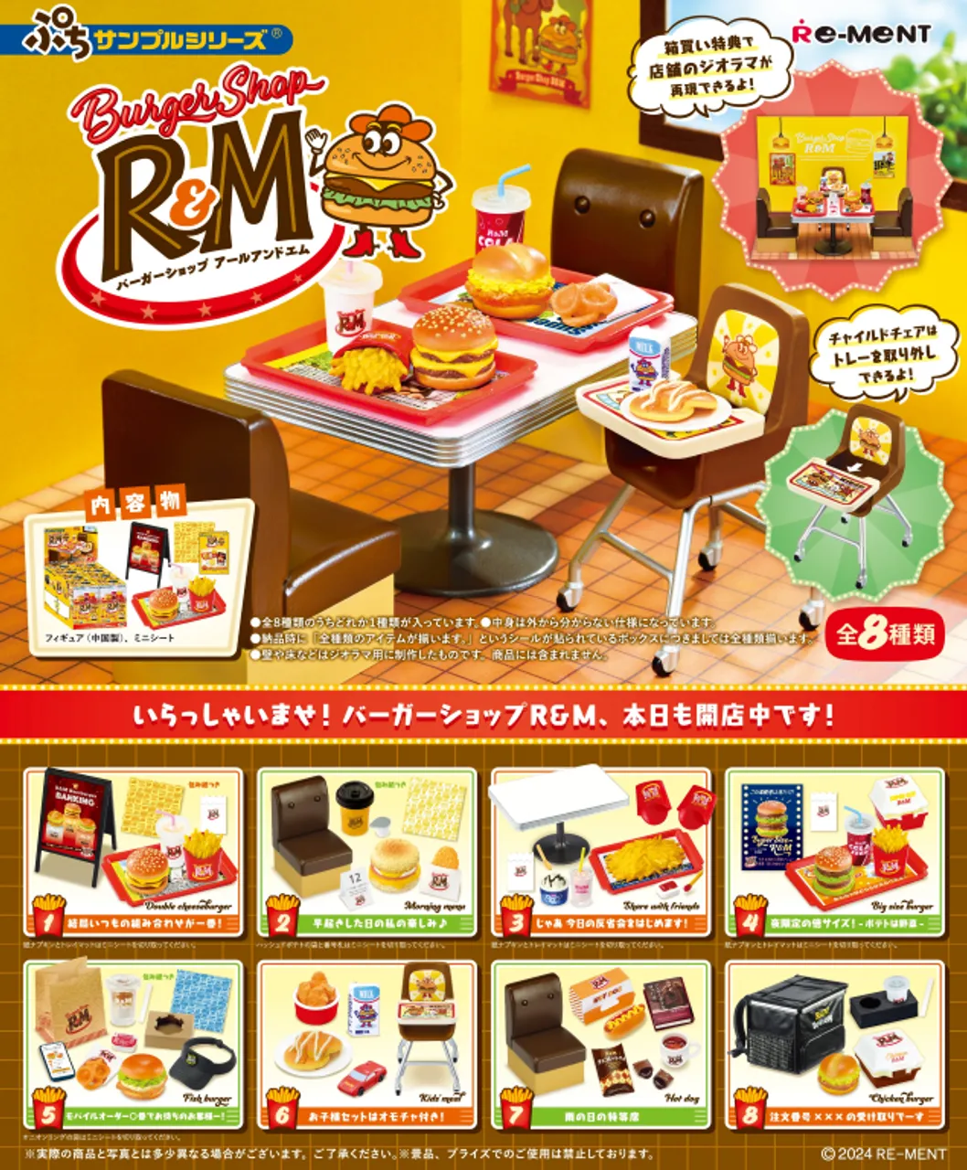 118069-petit-sample-burger-shop-r-amp-m-8pcs-complete-box-1.webp