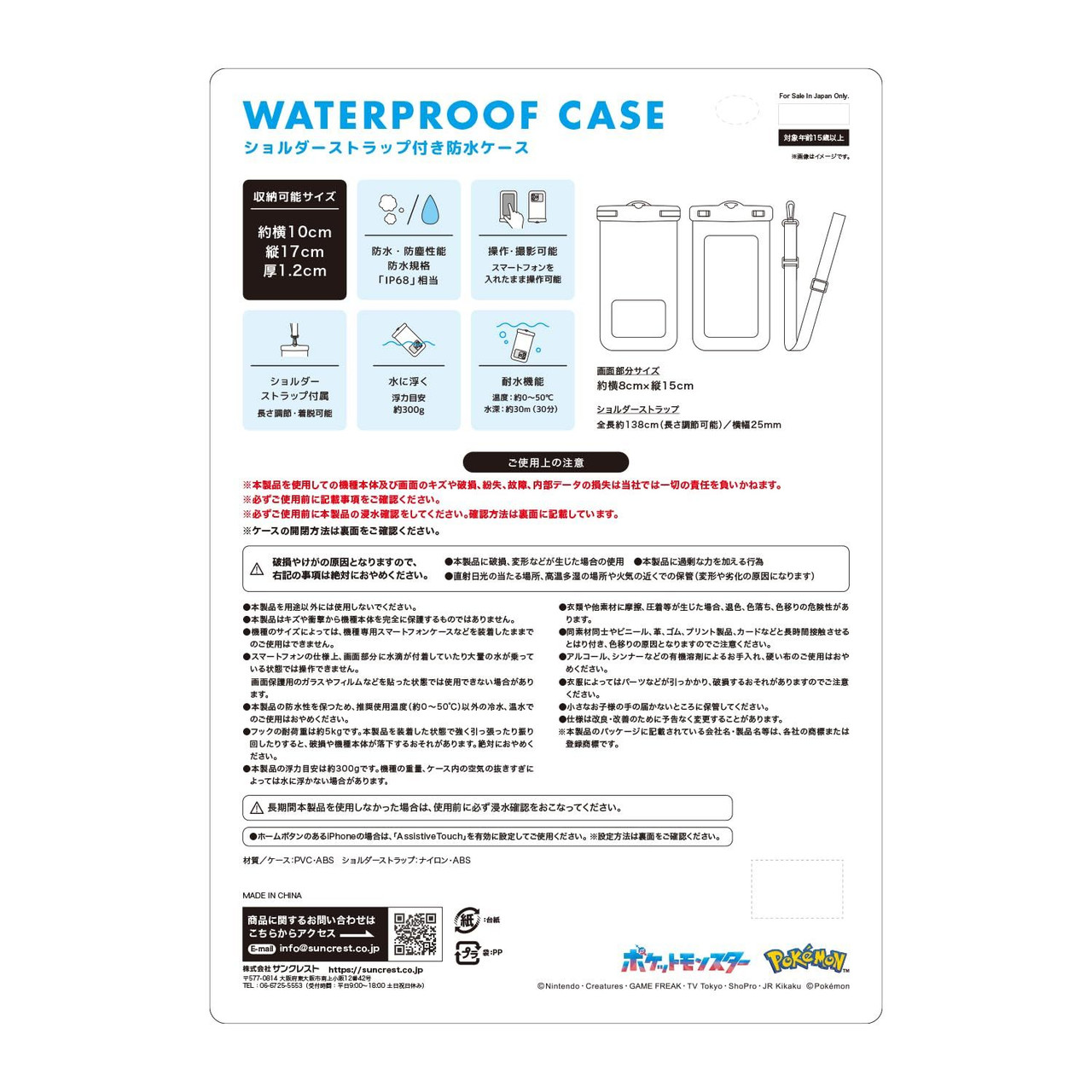 119458-suncrest-pokemon-waterproof-case-pikachu-1.jpg