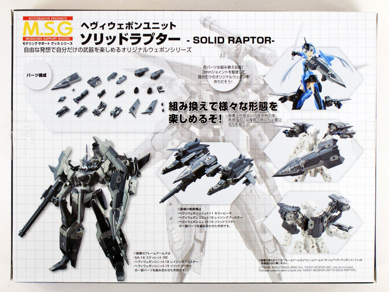 17832-kotobukiya-msg-modeling-support-goods-heavy-weapon-unit-mh19-solid-raptor-1.jpg