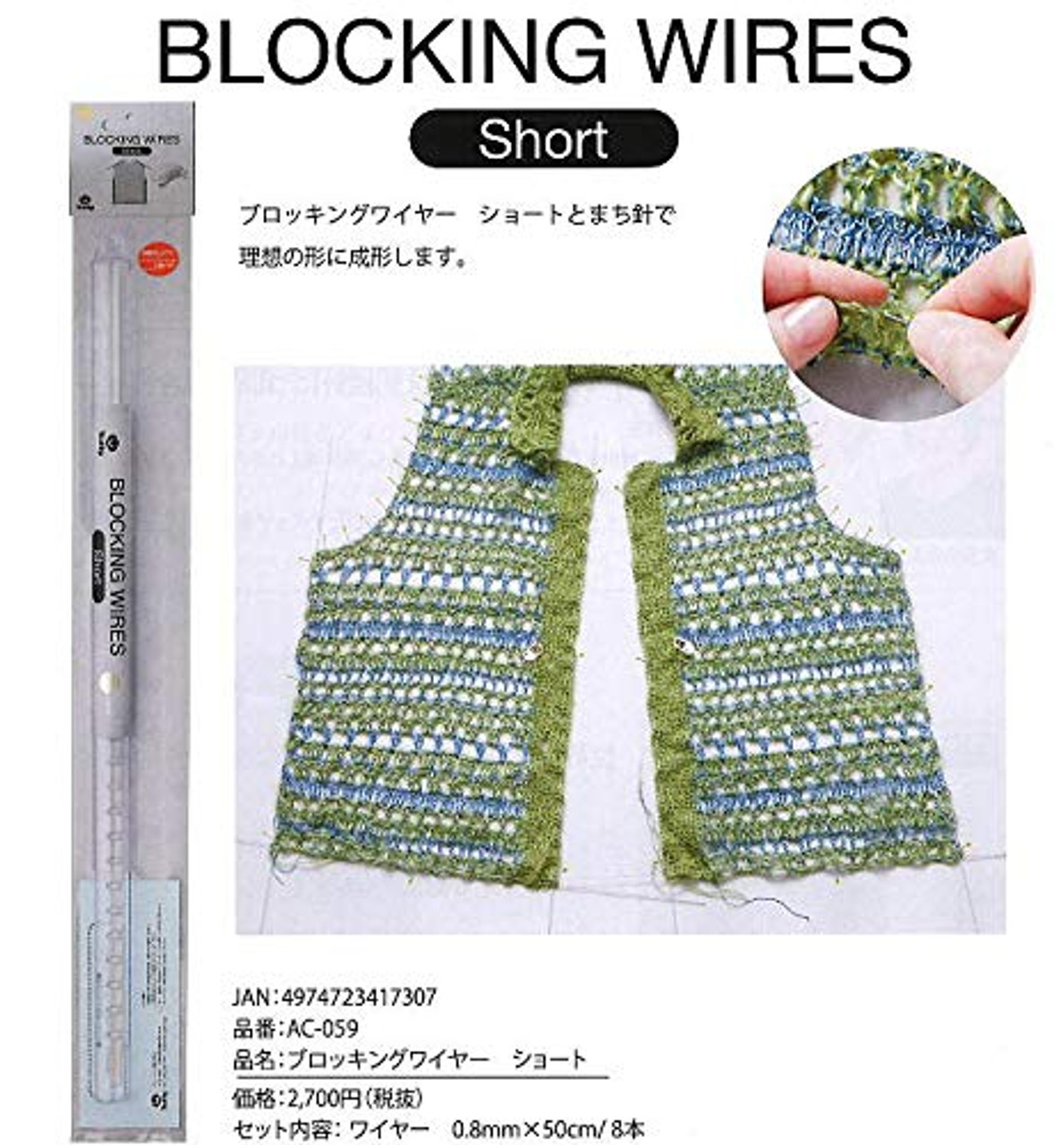 Tulip AC-059 Blocking Wires Short Knitting Tool