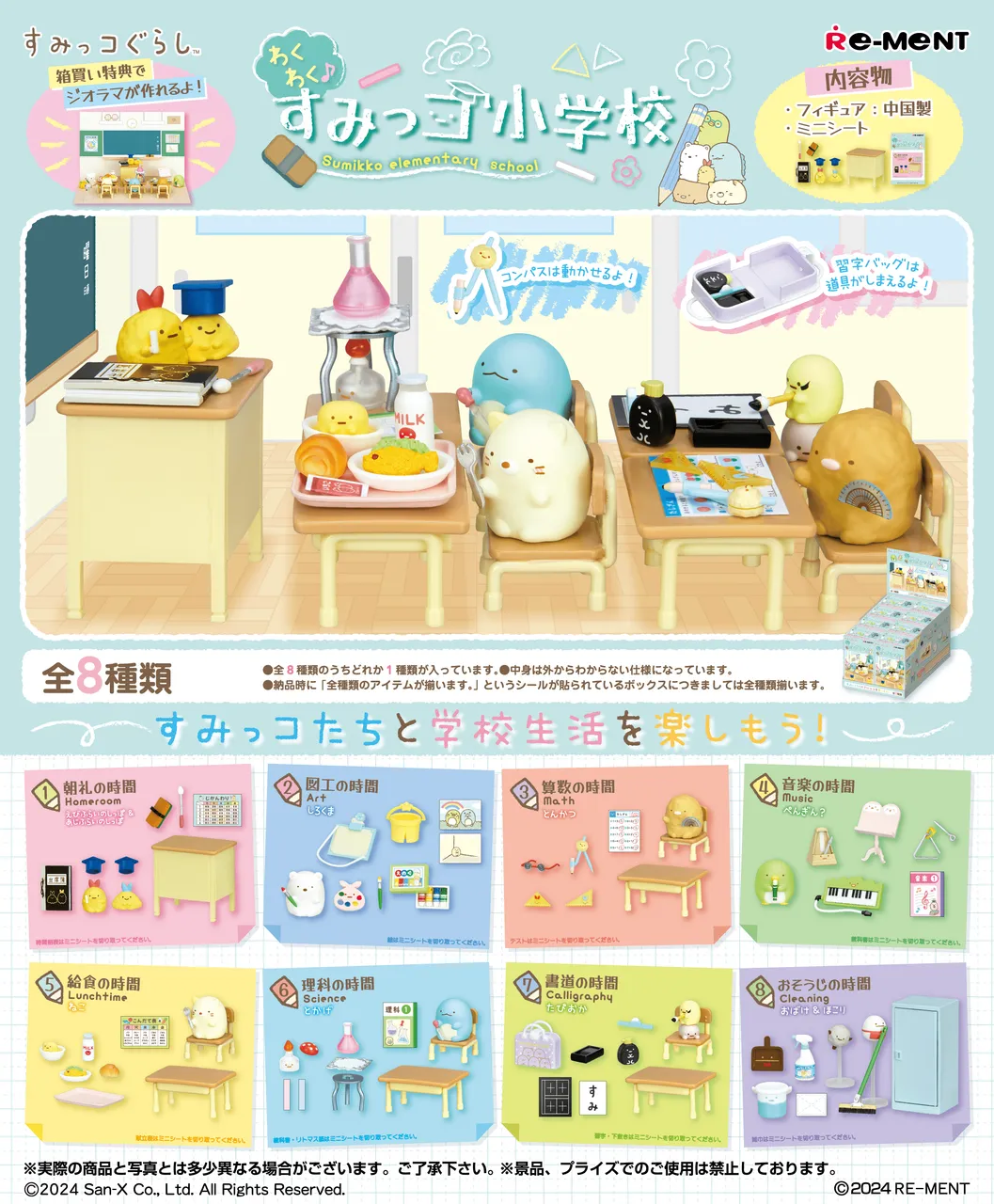 Re-ment Sumikko Gurashi Sumikko Elementary School 8pcs Complete Box