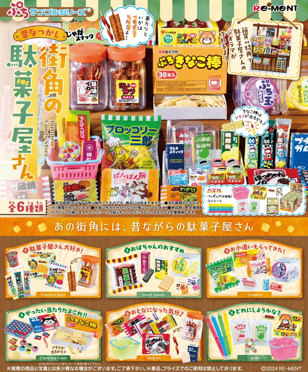 Re-ment Petit Sample Japanese Candy Store 6pcs Complete Box 1 93202-re-ment-petit-sample-japanese-candy-store-6pcs-complete-box-1.webp