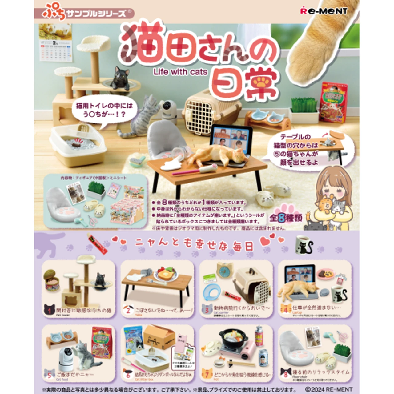 Re-ment Petit Sample Life with Cats 8pcs Complete Box 1 93326-re-ment-petit-sample-life-with-cats-8pcs-complete-box-1.webp